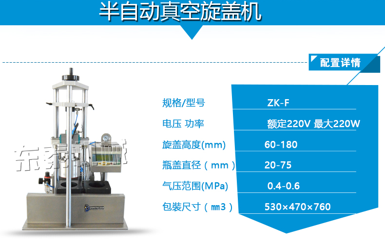 半自動真空旋蓋機